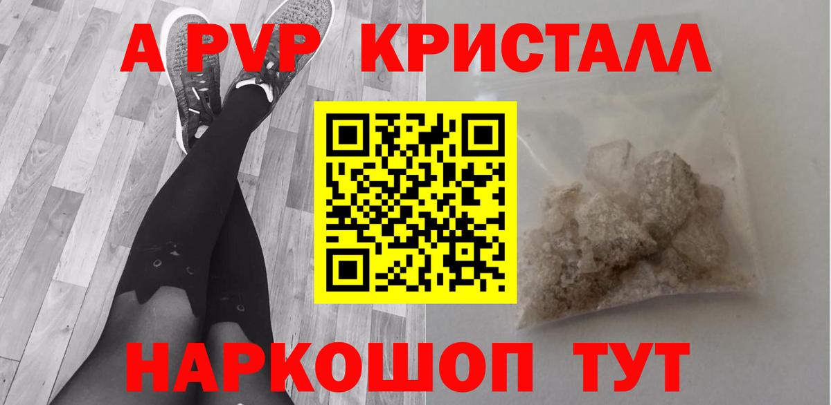 A PVP Crystall Чайковский