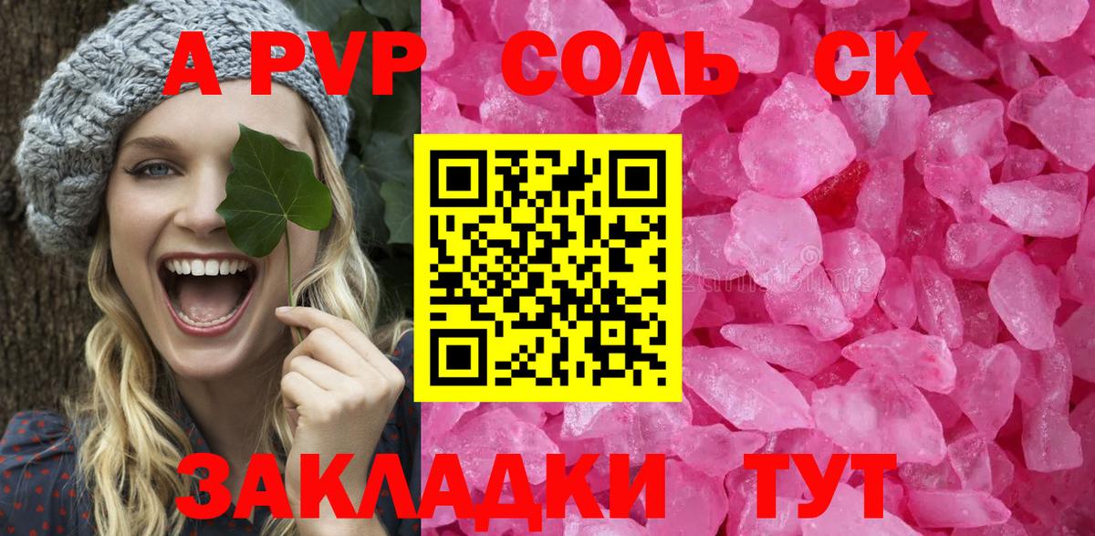 Alpha-PVP Соль  Alpha-PVP СК КРИС  APVP мука  Чайковский  Вход с VPN 