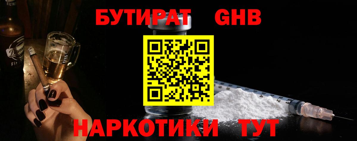 БУТИРАТ Butirat Чайковский