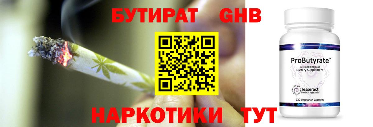 БУТИРАТ бутик  Вход с VPN  БУТИРАТ  Чайковский 