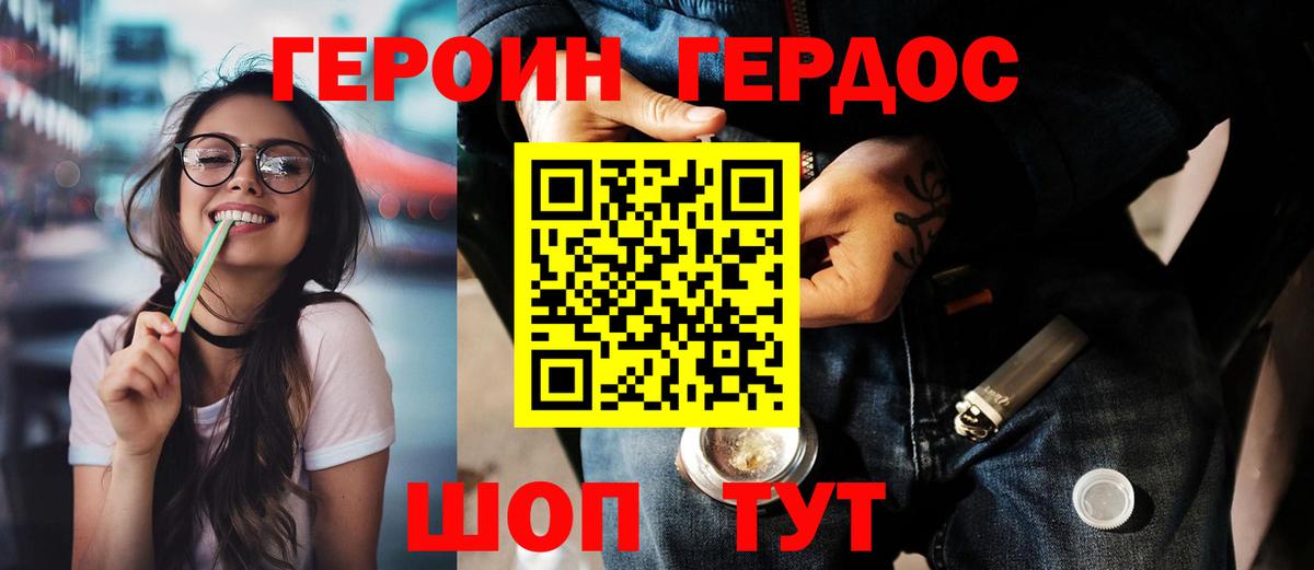 ГЕРОИН герыч Чайковский
