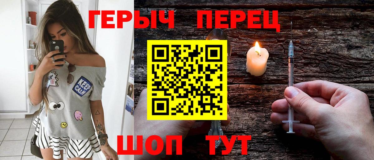 Героин  ГЕРОИН хмурый  Вход с VPN  Чайковский 