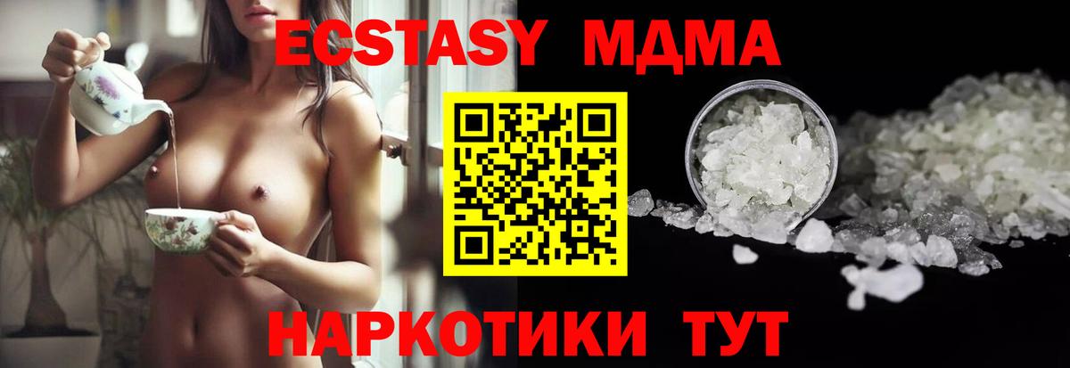 MDMA  МДМА молли  Вход с VPN  МДМА кристаллы  Чайковский 