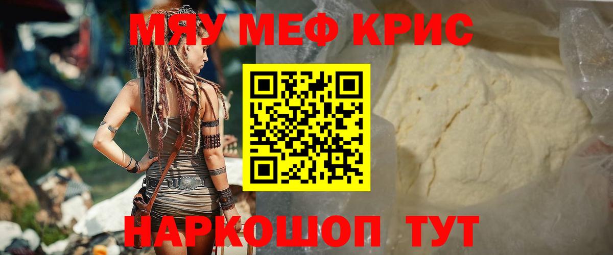Мефедрон кристаллы Чайковский