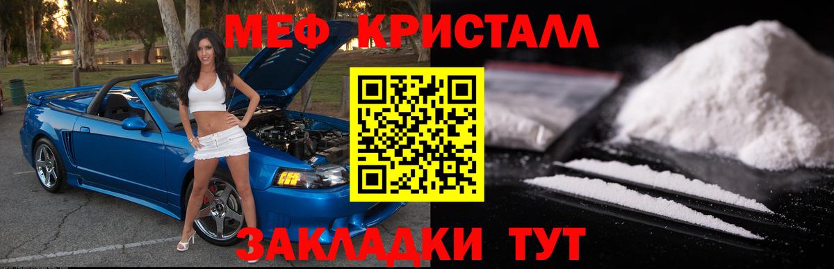 Мефедрон кристаллы  МЕФ  Чайковский  МЕФ  Вход с VPN  Меф VHQ 