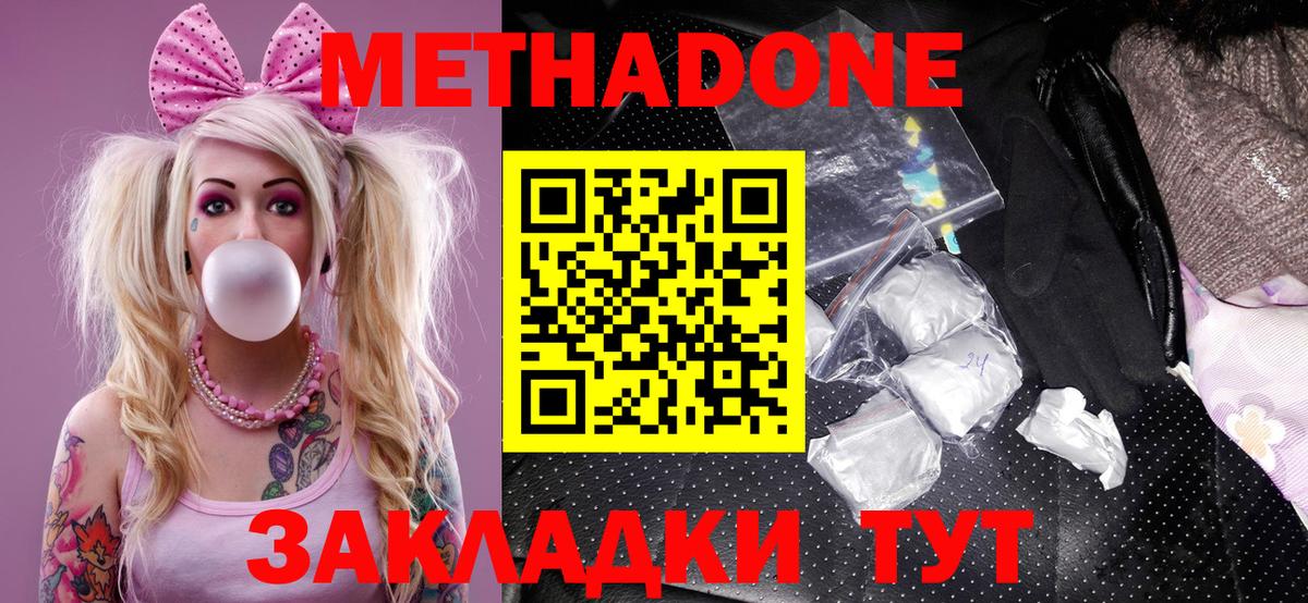 МЕТАДОН кристалл  KRAKEN ссылки  Вход с VPN  Чайковский  Метадон methadone 