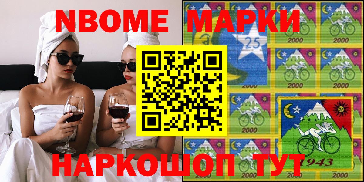Марки 25I-NBOMe 1,8мг  Вход с VPN  Марки NBOMe  Чайковский 