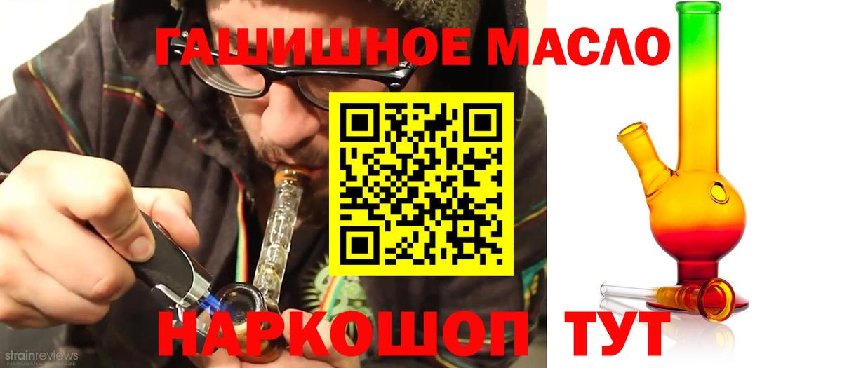где купить   ТГК гашишное масло  Вход с VPN  Чайковский 